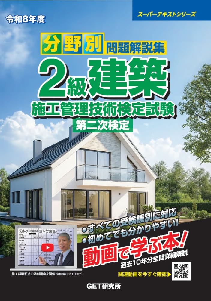 Amazon.co.jp: 令和8年度 分野別問題解説集 2級建築施工管理技術検定